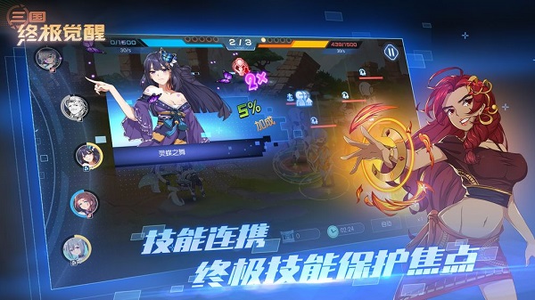 三国终极觉醒4