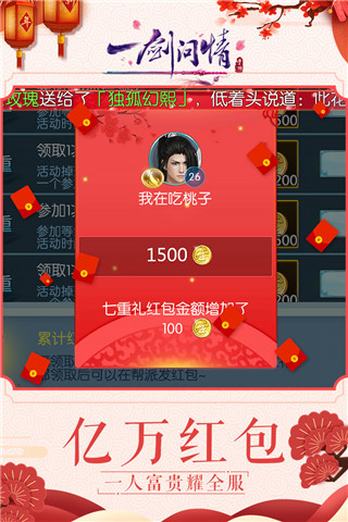 一剑问情破解版3