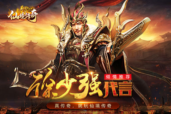 仙境传奇徐少强代言版4