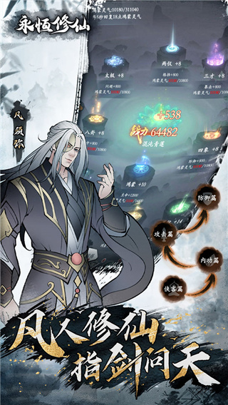永恒修仙无限版3