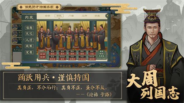 大周列国志九游版2