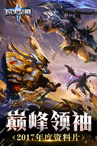 暗黑黎明2vivo版2