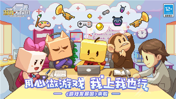 游戏发展国破解版1