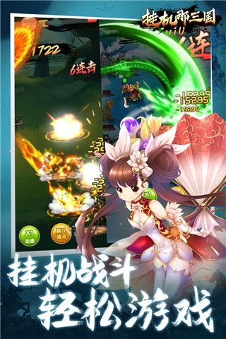 挂机那三国变态版3