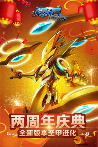 赛尔号超级英雄小七版1