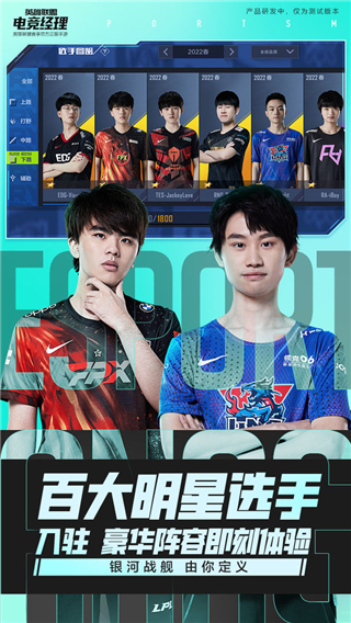 英雄联盟电竞经理正式版1