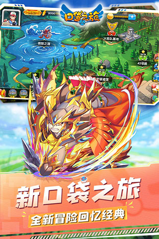 口袋之旅复刻版5