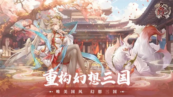 幻想名将录华为版3