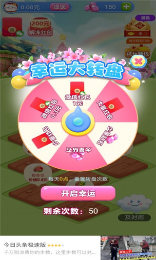 全民花园赚钱极速版5