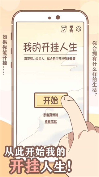我的开挂人生手游1