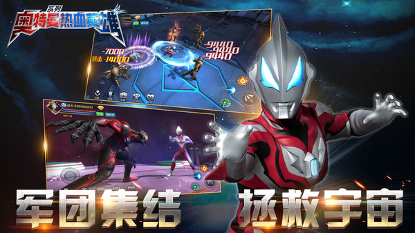 奥特曼热血英雄oppo版3