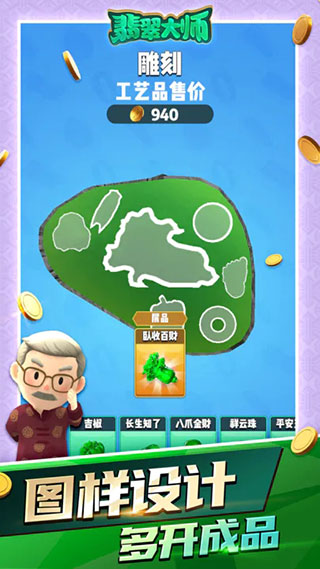 翡翠大师正版3