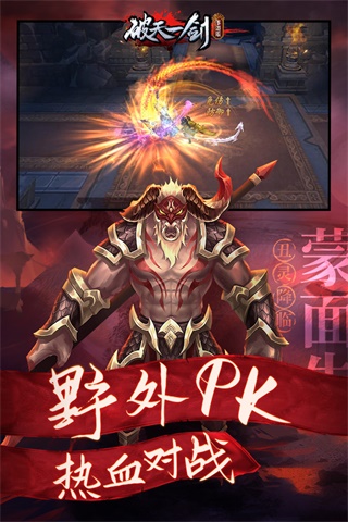 破天一剑华为版4