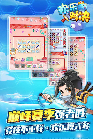 欢乐对决九游版5