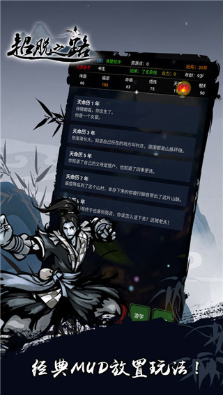 超脱之路破解版1
