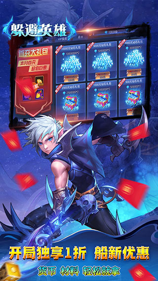 躲避英雄万冲无限抽版4