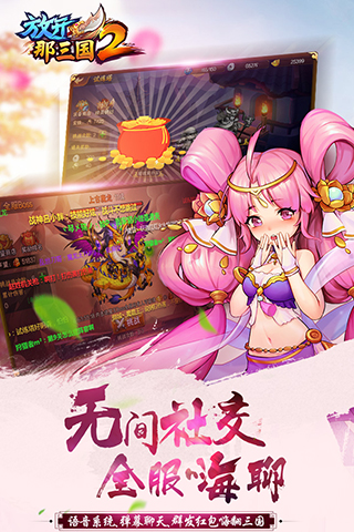 放开那三国2oppo版5