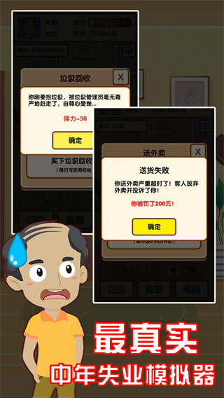 失业模拟器最新版3