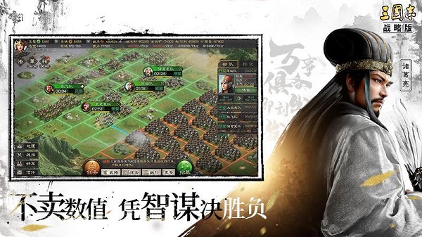 三国志战略版3d版4