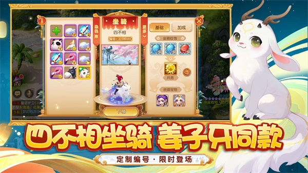 梦幻西游内购免费版3