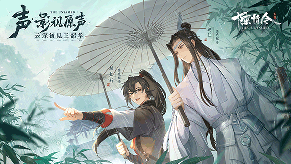 陈情令海外版2