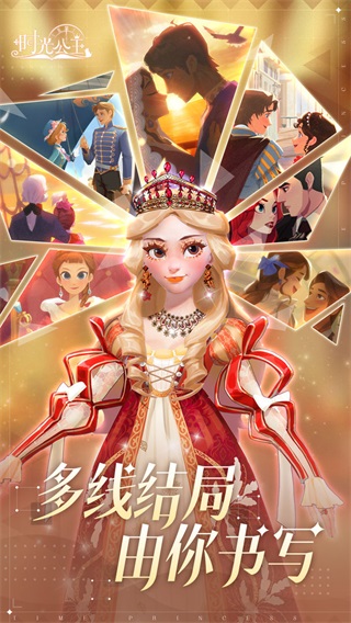 时光公主破解版2
