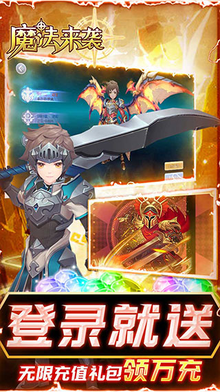 魔法来袭破解版1