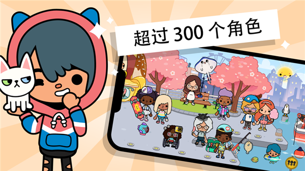 托卡生活世界修改版2
