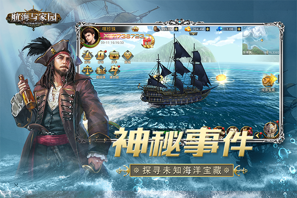 航海与家园1
