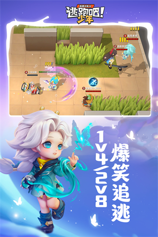 逃跑吧少年vivo版4