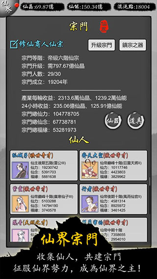 修仙商人模拟器5