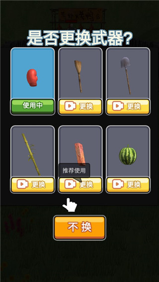 长手的鸭子破解版3