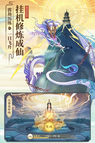 云端问仙九游版5