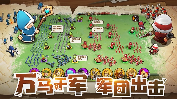 小小军团22