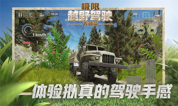 极限越野驾驶大师篇1