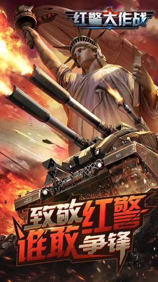 红警大作战手机版5