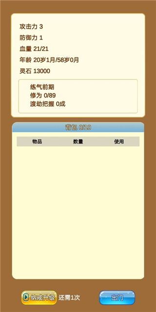 商人修仙传无限灵石版2