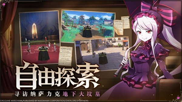 Overlord手游2