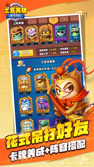 土豆英雄2023最新版2