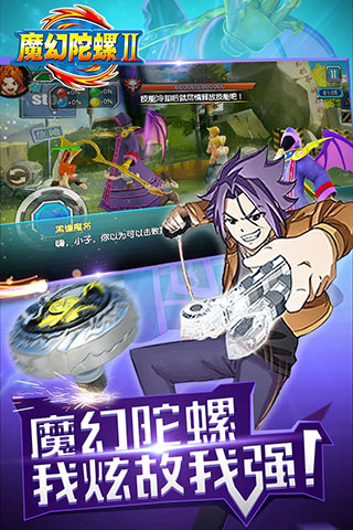 魔幻陀螺2游戏破解版1
