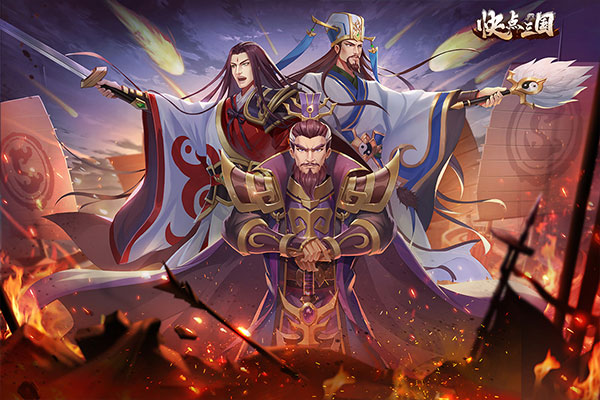 快点三国1