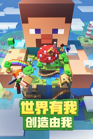 我的世界云游戏最新版4