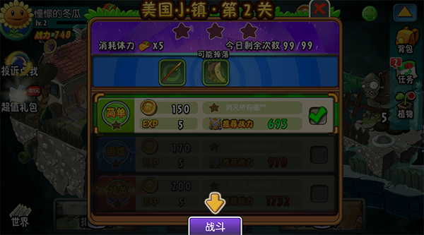 植物大战僵尸全明星正版2