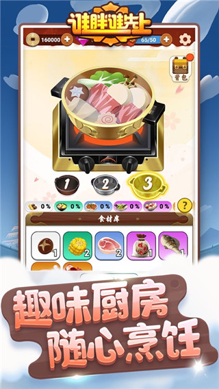 谁胖谁先上破解版3