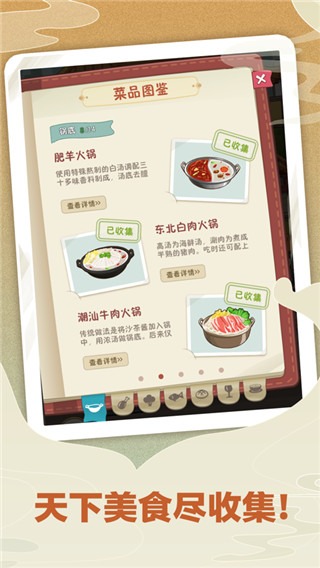 幸福路上的火锅店游戏4