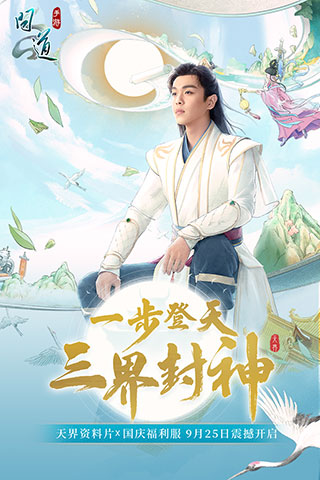 问道华为版4