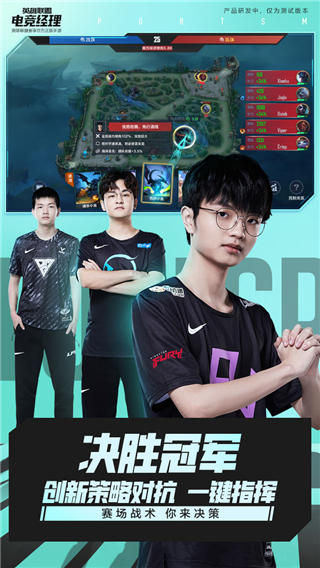 英雄联盟电竞经理正式版5