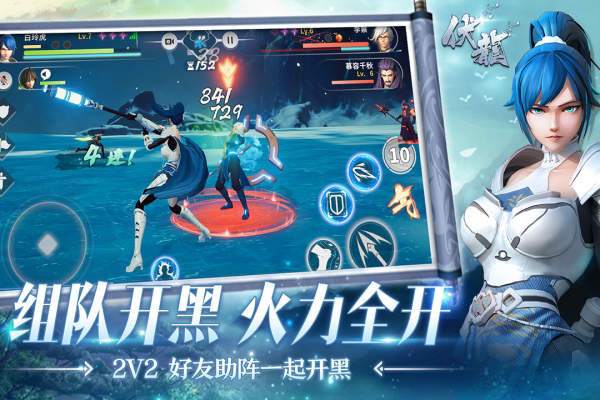 伏龙4