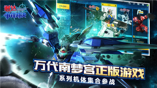 敢达争锋对决mg最新版本3