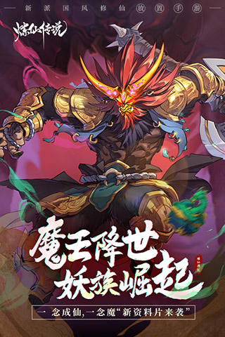 炼仙传说华为版4